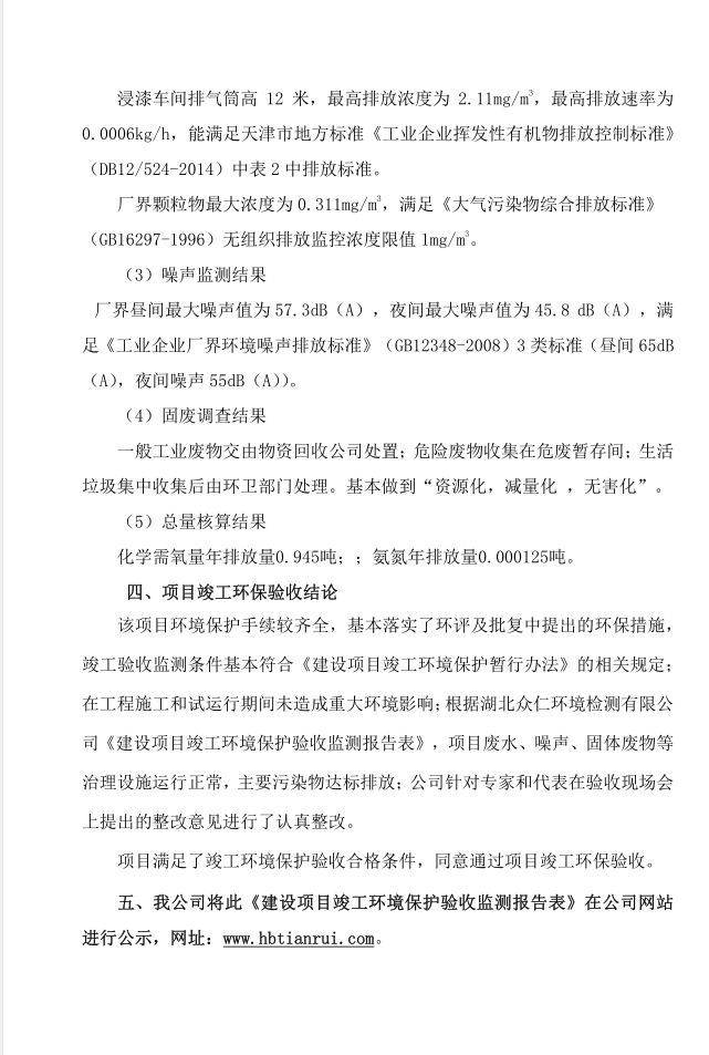 关于爱游戏最新官网_爱游戏（中国）
电子元器件项目竣工环境保护验收的报告-3