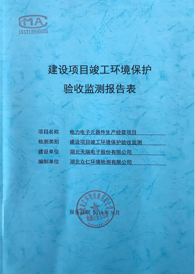 建设项目竣工环境保护验收爱游戏最新官网_爱游戏（中国）报告表-1